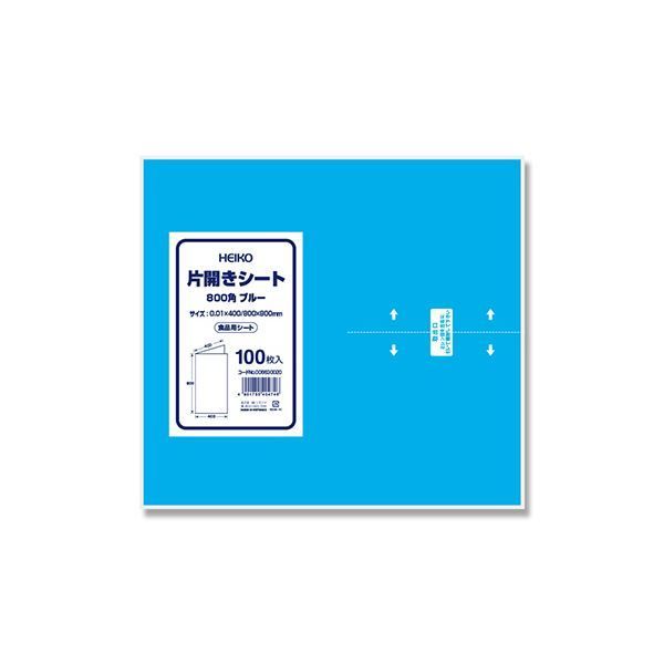 シモジマHEIKO 食品袋 片開きシート 800角 ブルー 006630020 1セット 2000枚 100枚×20パック