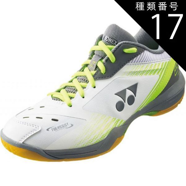 種類17:W/LM/28.5(4550468069522) Yonex(ヨネックス) SHB65Z3S パワークッション65Zスリム パワークッション65Zスリム シューズ パワークッション メンズ レディース 日本バドミントン協会審査合格品 ロー