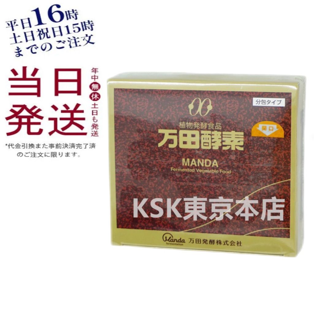 万田酵素 ペースト分包 150g(2.5g×60包) 健康 賞味期限2027.06.03 (1201)
