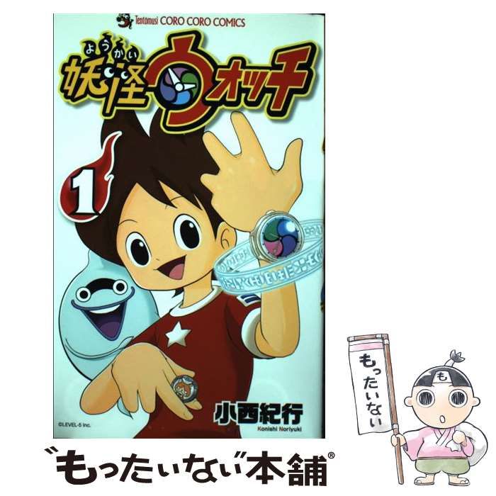 中古】 妖怪ウォッチ 1 / 小西 紀行 / 小学館 - メルカリ 