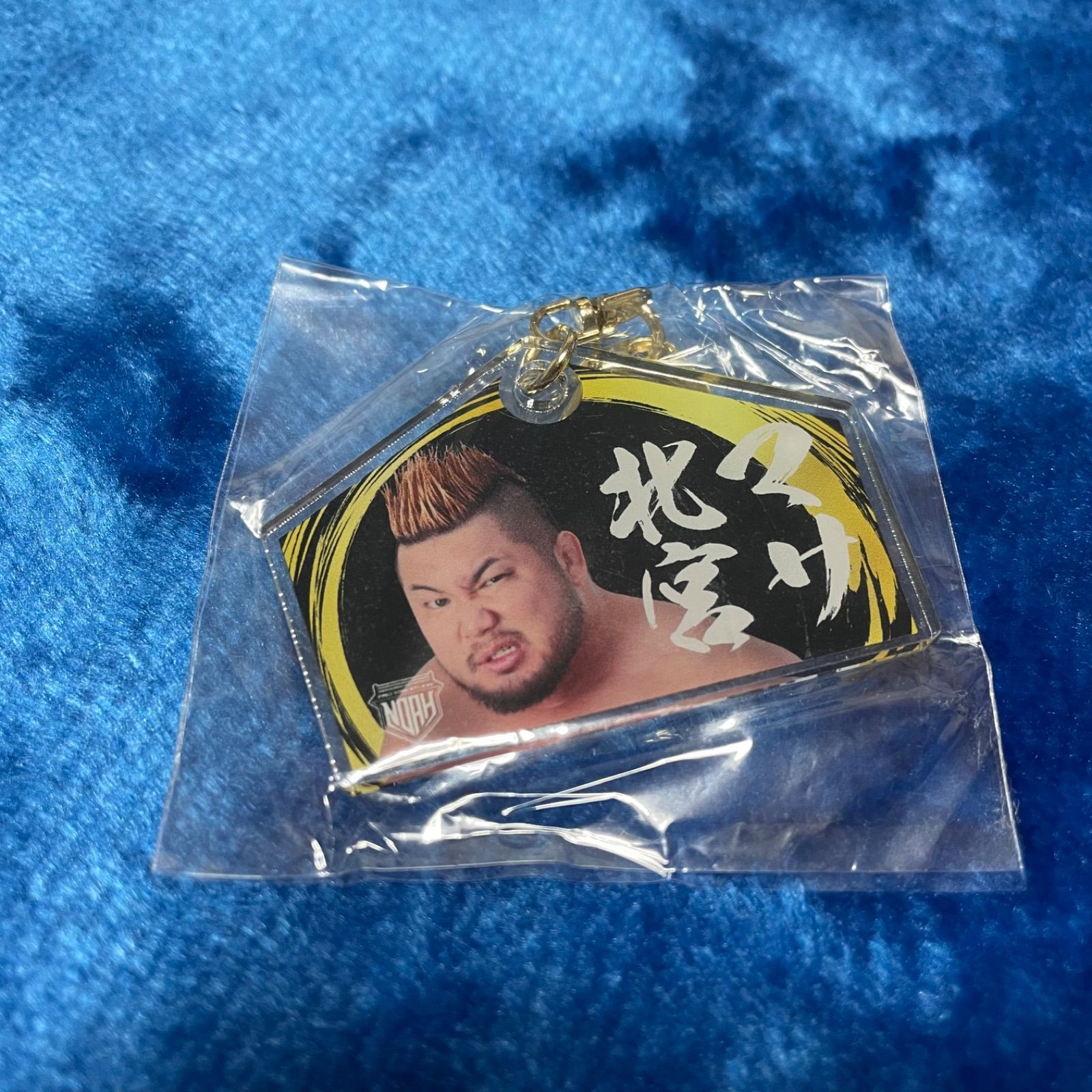 プロレスリングノア  丸藤正道 非売品 キーホルダー 未開封 三沢光晴