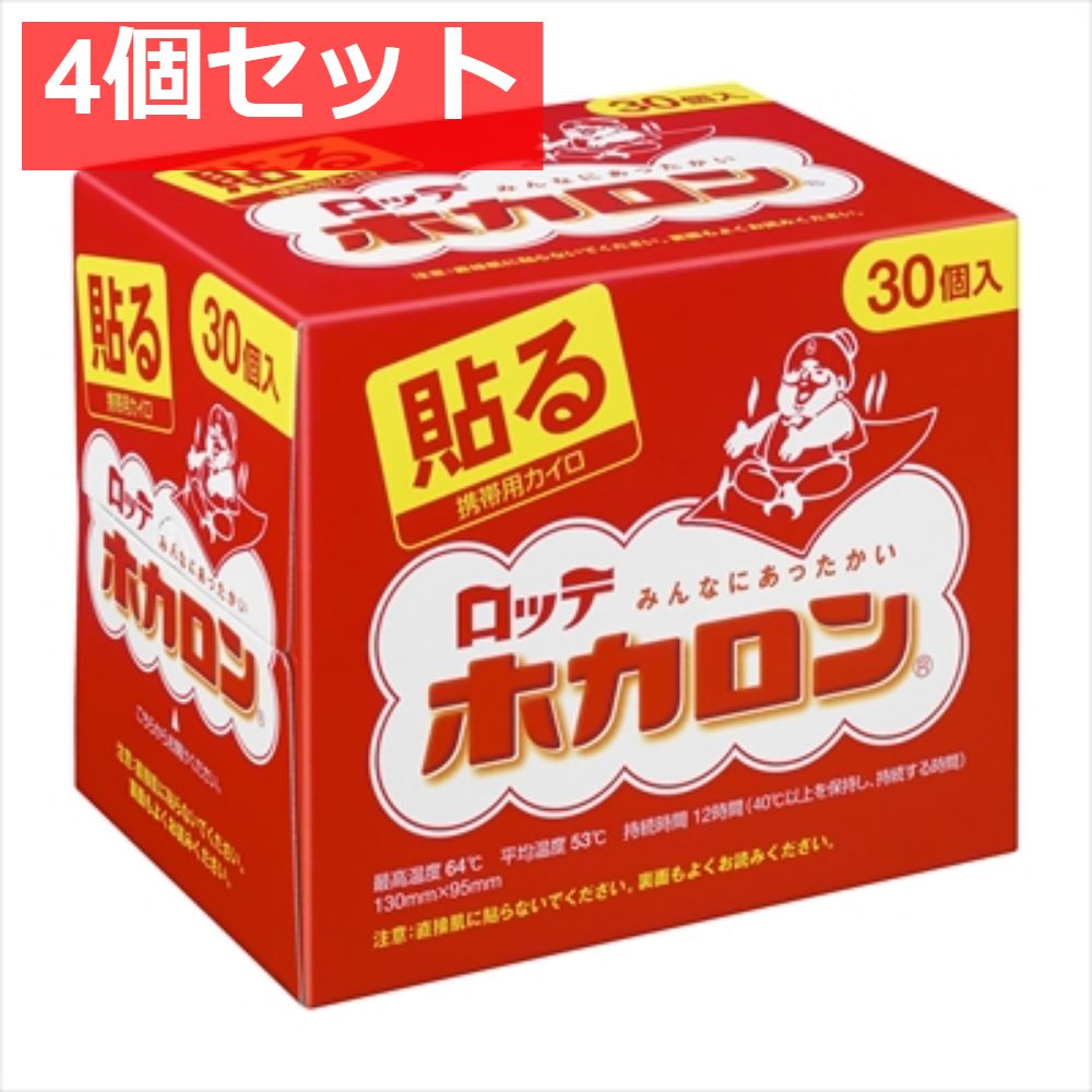ホカロン貼る30P 4個セット