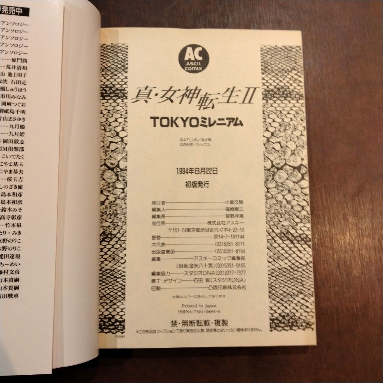 真・女神転生2 TOKYOミレニアム (アスキーコミックス) - メルカリ