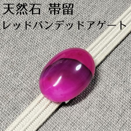帯留】レッドバンデットアゲート 天然石 縞瑪瑙 赤紫色 No.730 - メルカリ