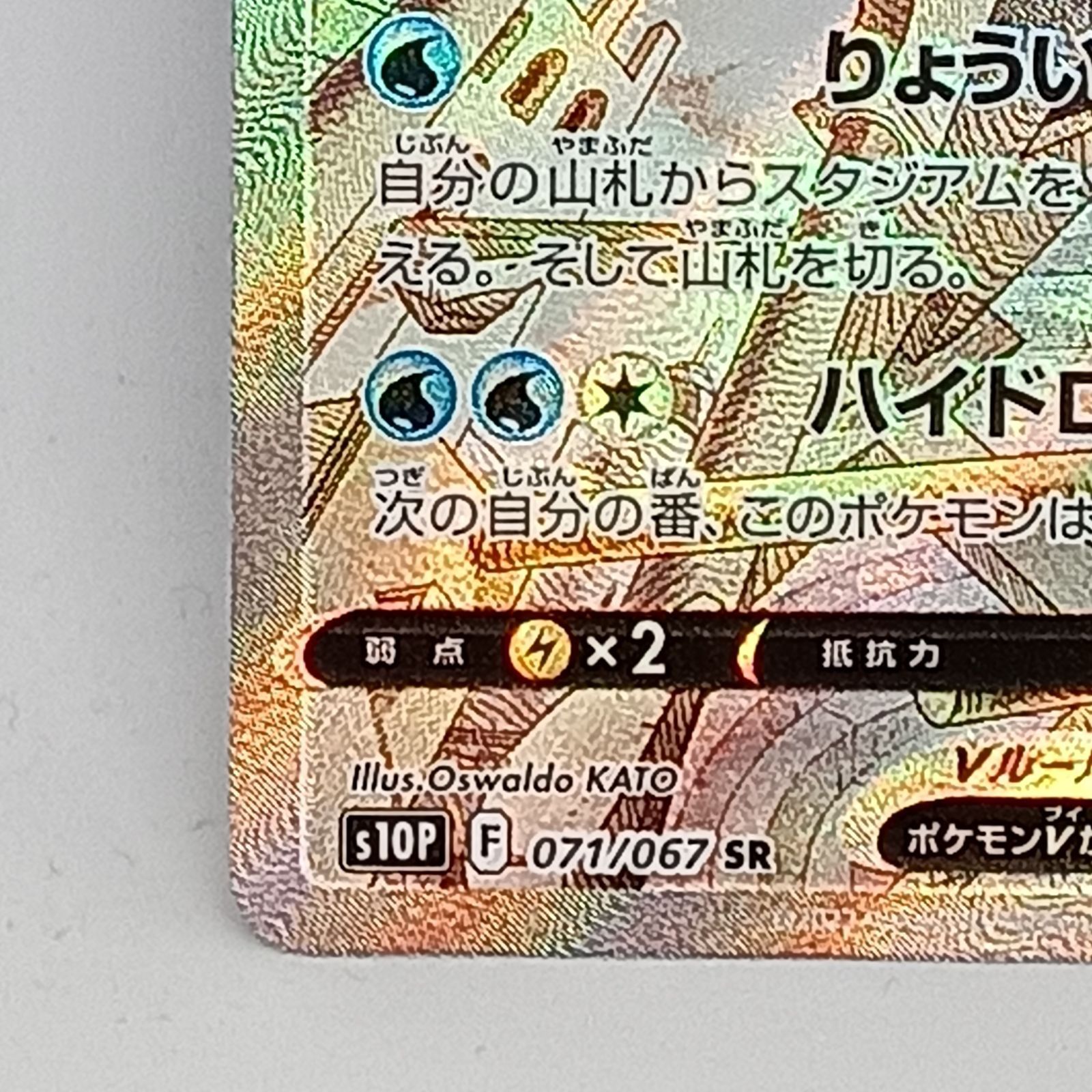 【PSA10】オリジンパルキアV SR SA 071/067 中古A】 オリジンパルキアV(SA)【SR】（071/067）PSA10