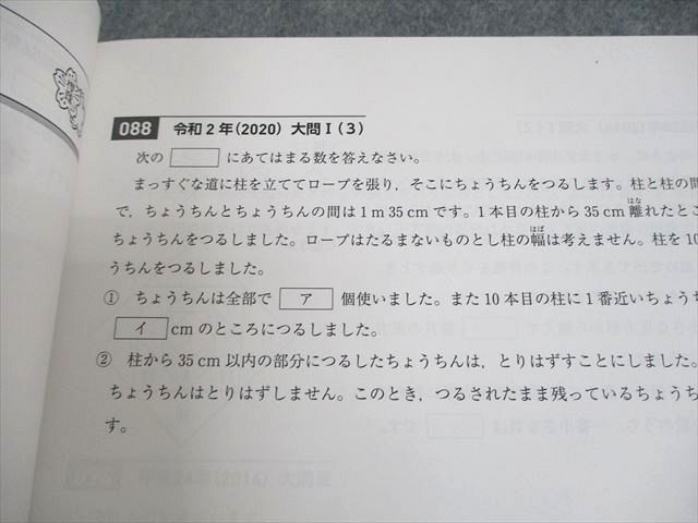 早稲田アカデミー 小6 桜蔭の算数300 昭和54年(1979年)〜令和4年(2022年) 状態良い 計2冊 018S2D 早稲田アカデミー 小6 桜蔭の算数300 昭和54年(1979年)～令和4年