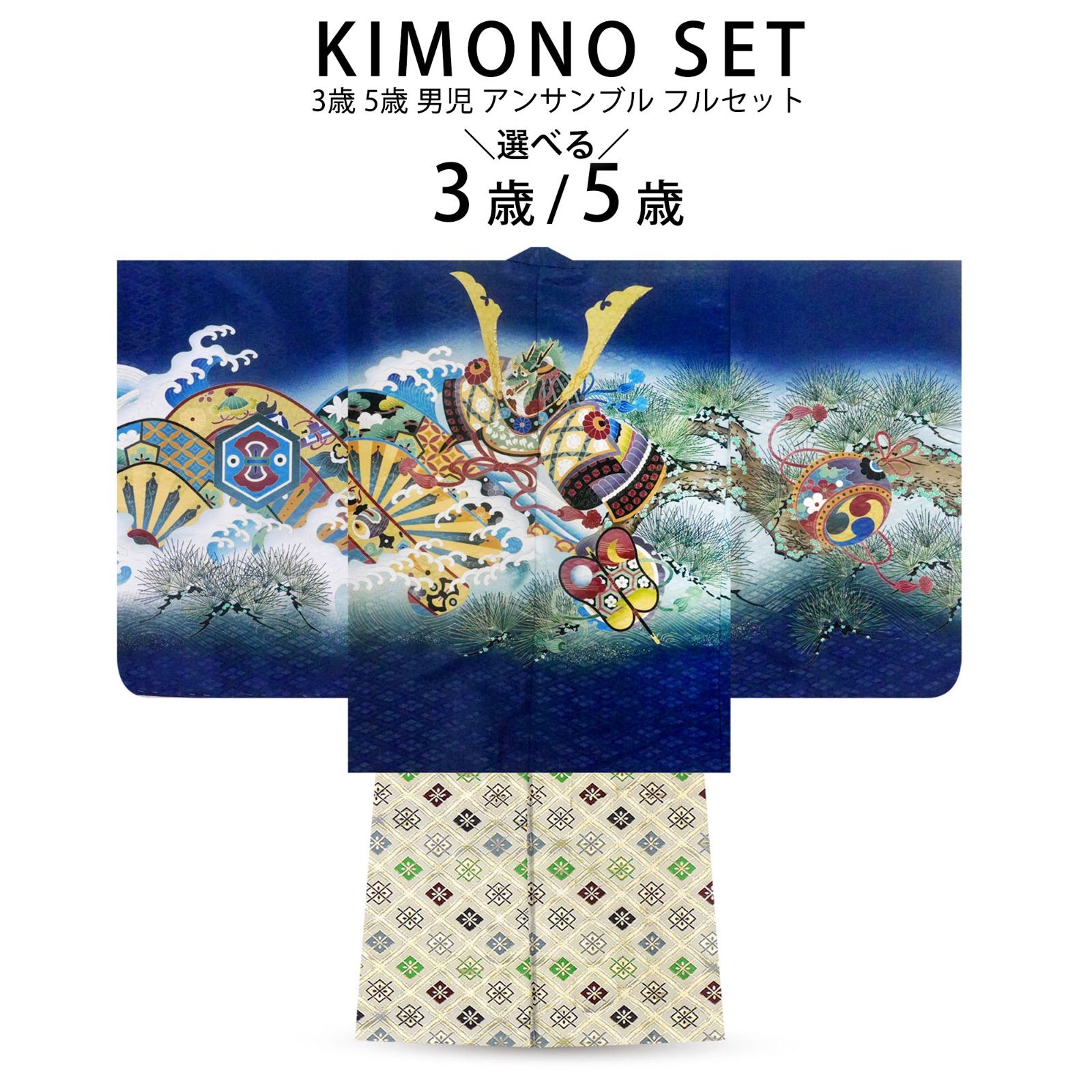 3歳と5歳が選べる 男児 着物 羽織 袴 豪華14点 フルセット 金糸 刺繍 鷹 兜 3才 3歳 5才 5歳 五歳 五才 着物セット