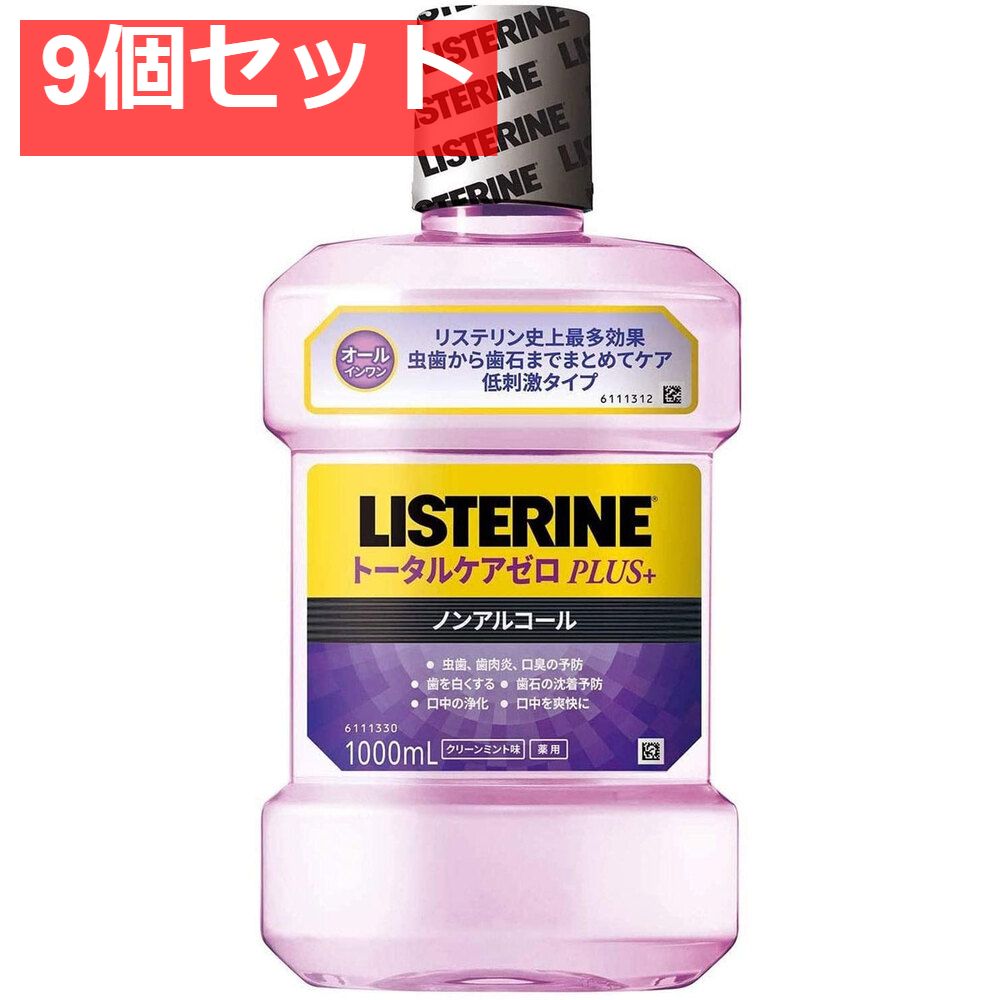 薬用リステリン トータルケアゼロプラス ノンアルコール クリーンミント味 1000mL 9個セット まとめ売り