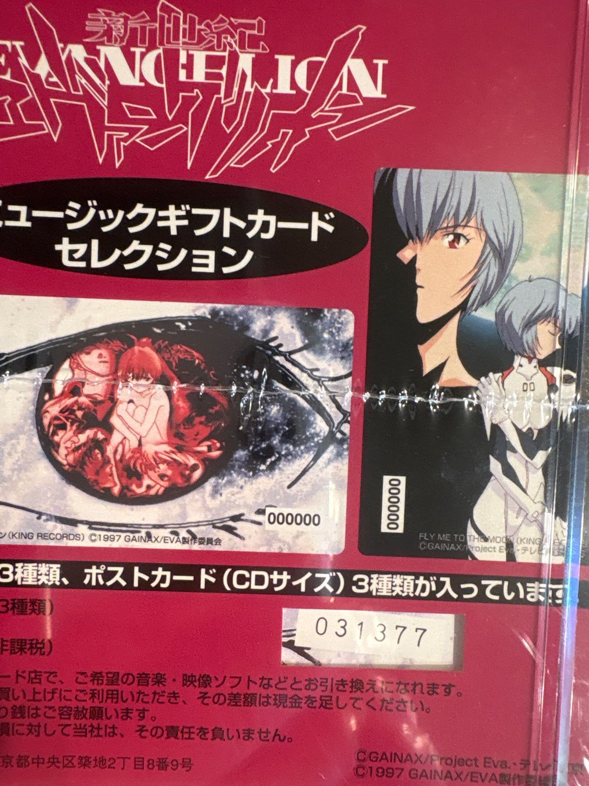 新世紀エヴァンゲリオン ミュージックギフトカードセレクション 3枚セット