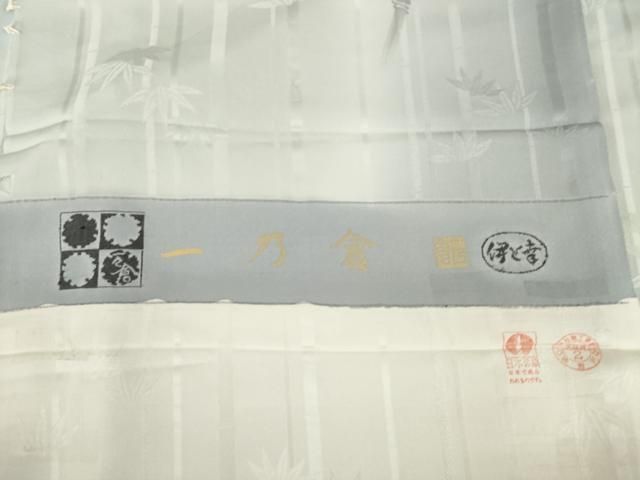 平和屋着物○西陣 京都友禅作家集団 名門 倉染匠 一乃倉 小紋 手描き