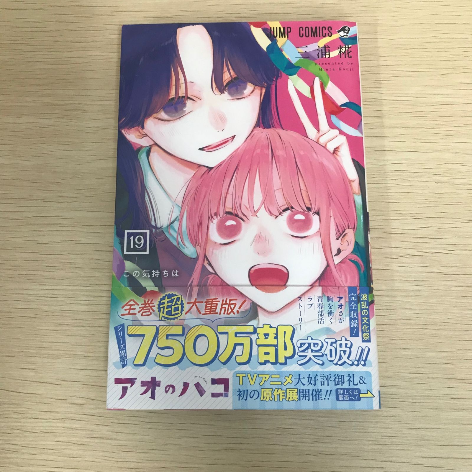 アオのハコ 全19巻セット ポストカード付き アオのハコ全巻セット 1