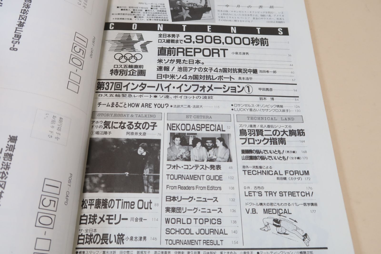 値下げ　月刊バレーボール　1984.11-1987.1 　27冊まとめて 値下げ 月刊バレーボール 1984.11-1987.1 27冊まとめて