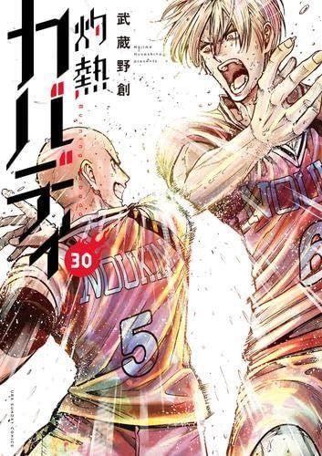 灼熱カバディ コミック 1-30巻セット 小学館