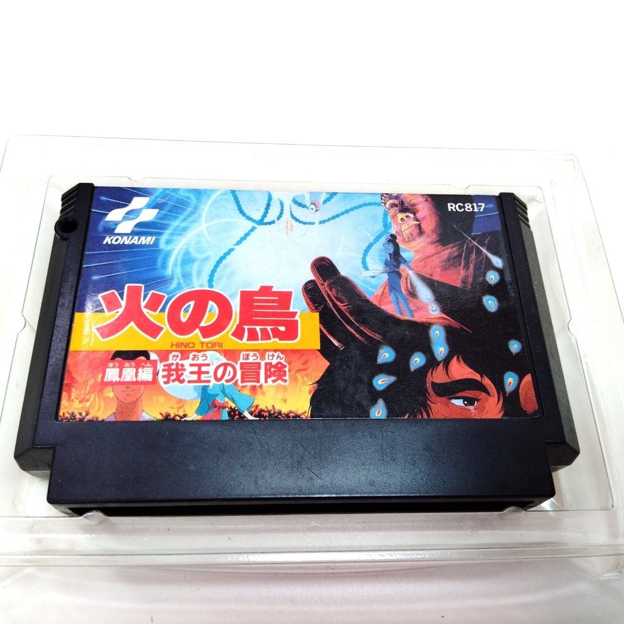 1015 火の鳥 鳳凰編 我王の冒険 箱付 ファミコン ソフト コナミ - メルカリ