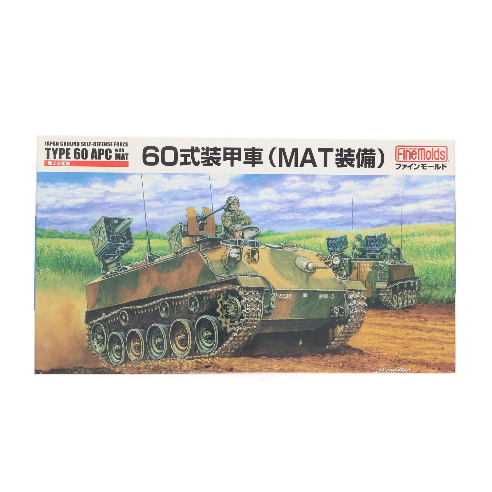FineMolds他1/35 陸上自衛隊プラモデルセット FineMolds他1/35 陸上自衛隊プラモデルセット