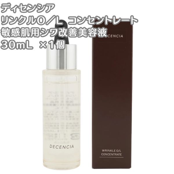 ディセンシア リンクルO/L コンセントレート30ml アヤナス リンクルO