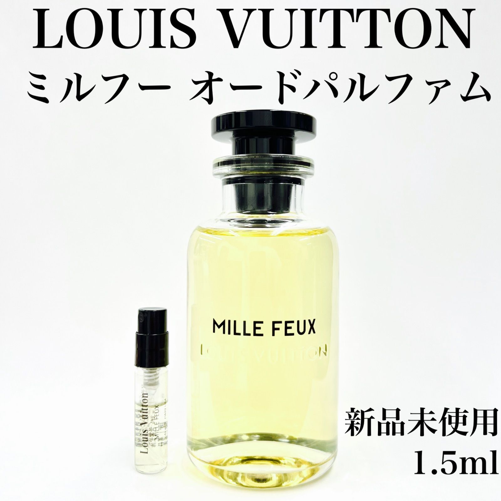 Louis Vuitton ルイヴィトン　ミルフー　香水　1.5ml