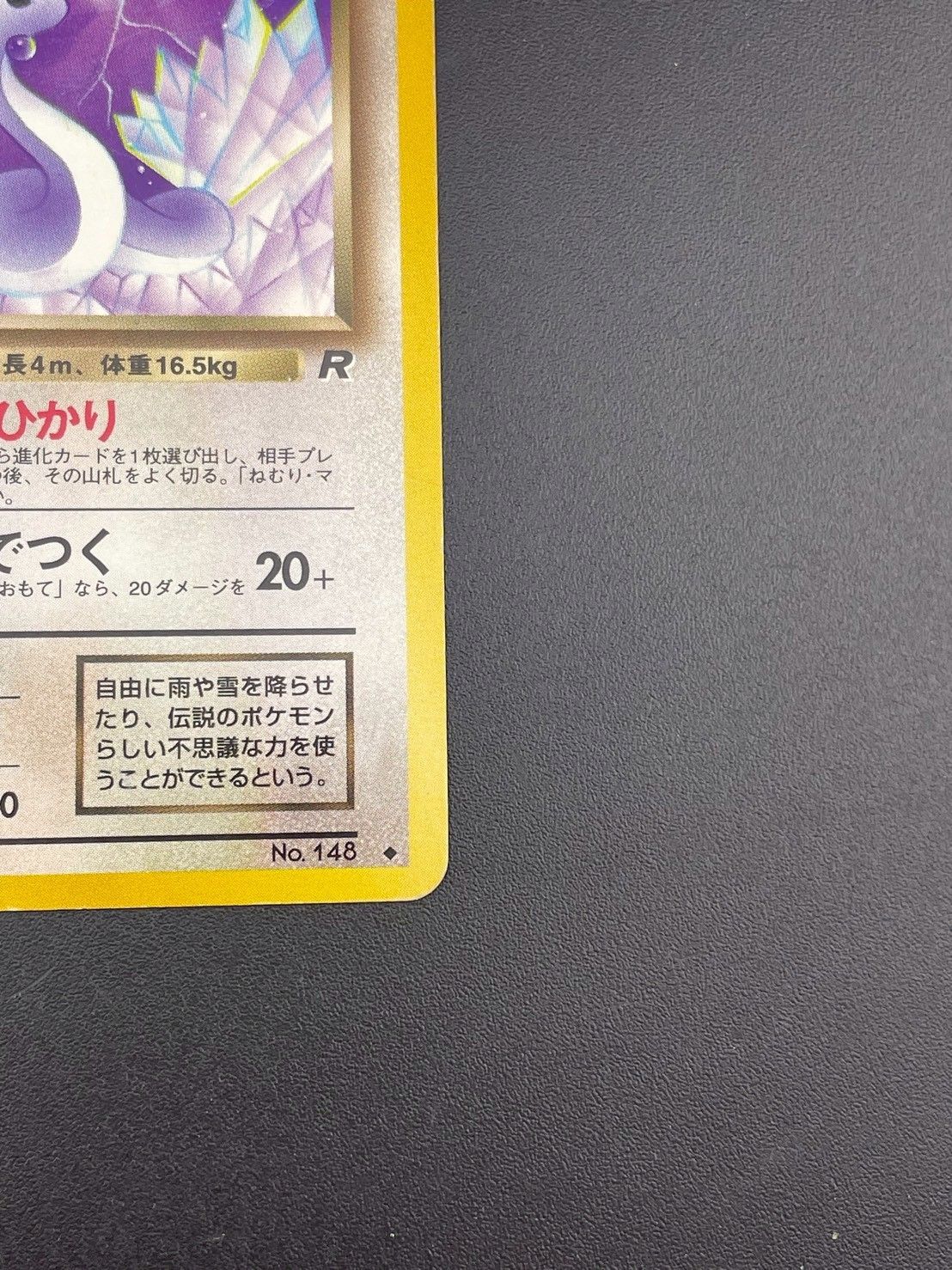 中古品】わるいハクリュー LV.28 HP60 No.148♢ 拡張パック 第4弾