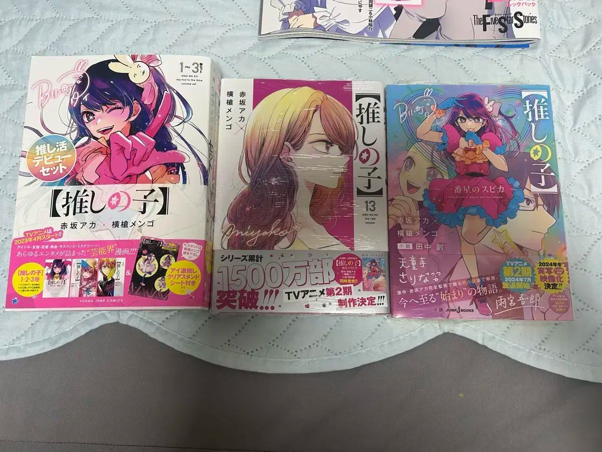 推しの子 1 3 巻 複合版 オリジナル ノベル 13