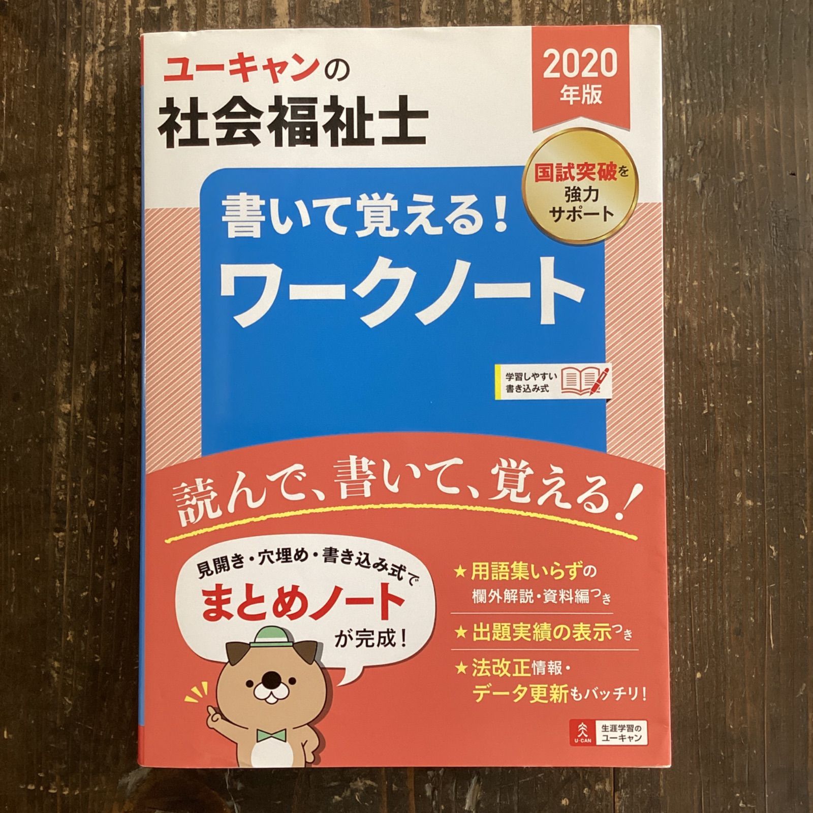 ユーキャン 通信講座 社会福祉士 教材 ［全て揃っています！］ 語学・辞書・学習参考書