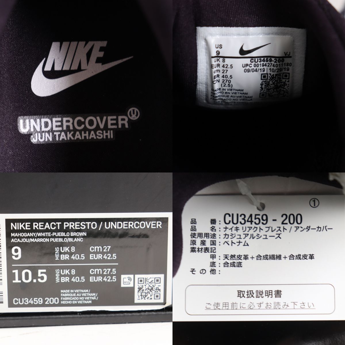 未使用品□ナイキ NIKE CU3459-001 REACT PRESTO UNDERCOVER MAHOGANY