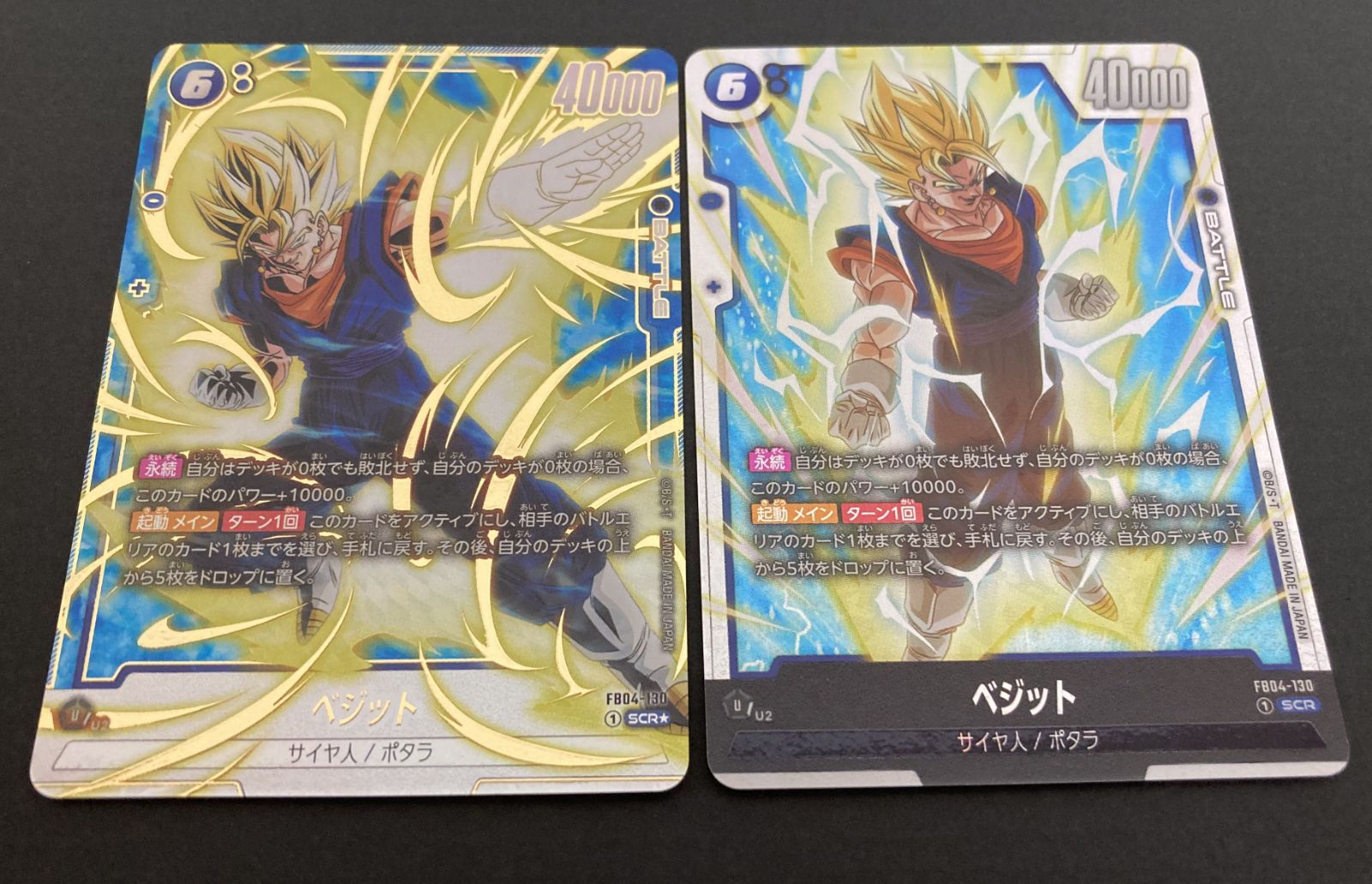 ドラゴンボール　フュージョンワールド　ベジット　SCR  3枚セット フュージョンワールド ベジット SCR 3枚セット ドラゴンボール