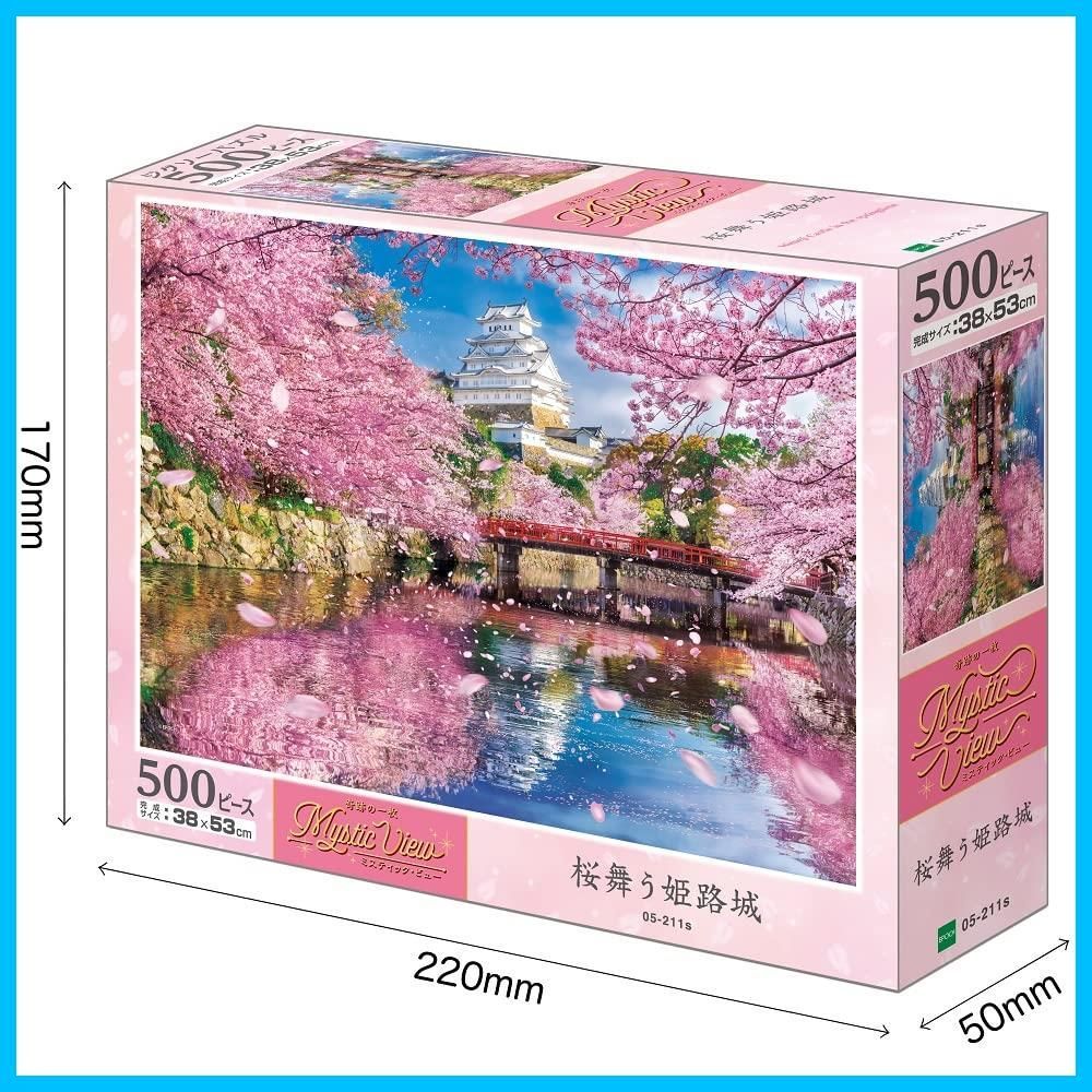 在庫処分】エポック社 500ピース ジグソーパズル 桜舞う姫路城 (38 
