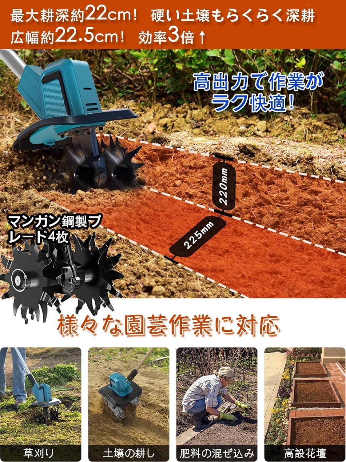 電動耕うん機 コードレス充電式耕運機 家庭用 850W強力