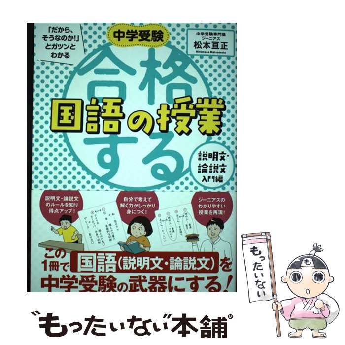 中学受験 合格する授業 国語 算数 理科 社会 10冊セット 中学受験 合格する