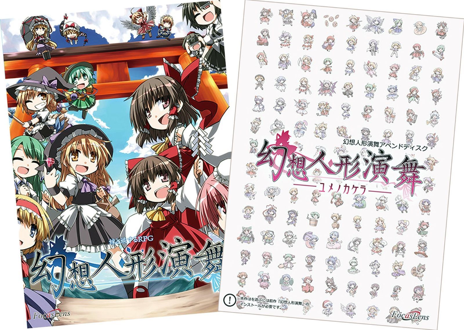 幻想人形演舞 新品】幻想人形演舞 / FocasLens 発売日:2015-01-29 — アキバ