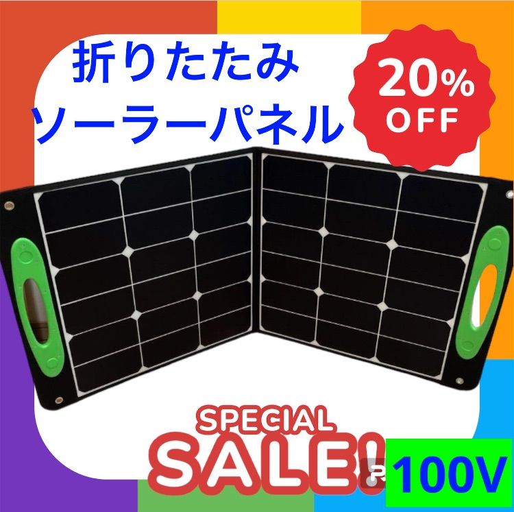 ソーラーパネル 太陽光発電 アウトドア 災害 折り畳み 100W 説明書付き  