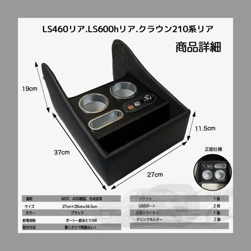 LS600h 充電|小物入れ|ドリンクホルダー