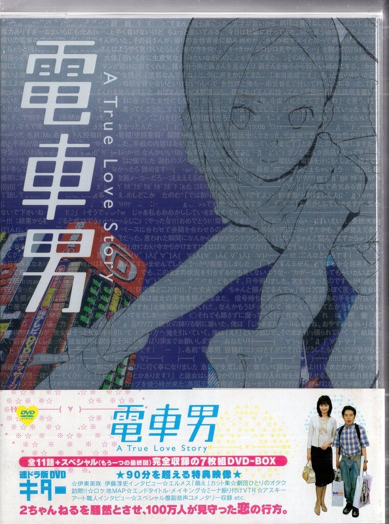 ポニーキャニオン ドラマDVD 初回 電車男 DVD-BOX