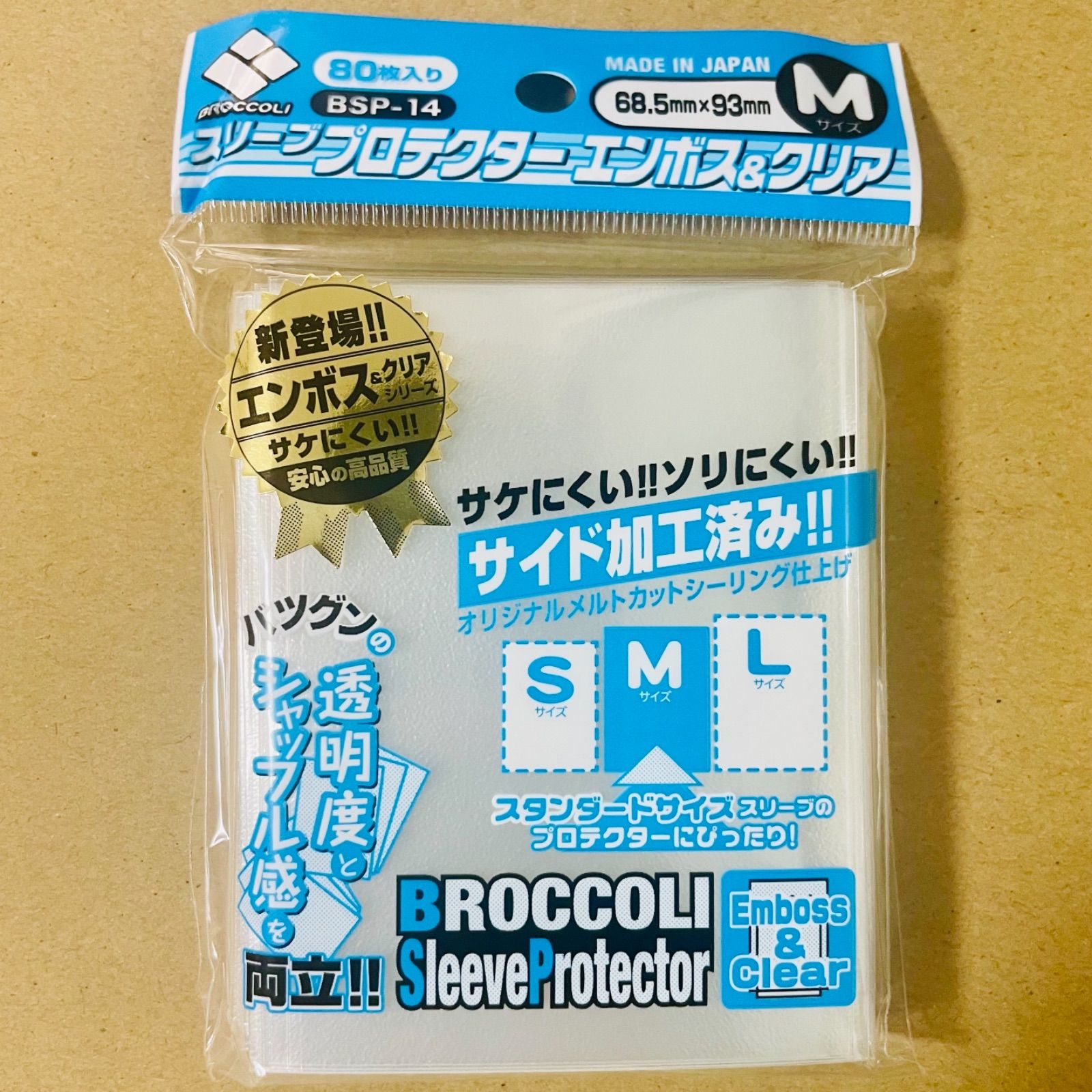 【新品未開封】ブロッコリースリーブプロテクター　エンボス&クリア　スリムセット 楽天市場】ブロッコリー スリーブプロテクター エンボス＆クリア