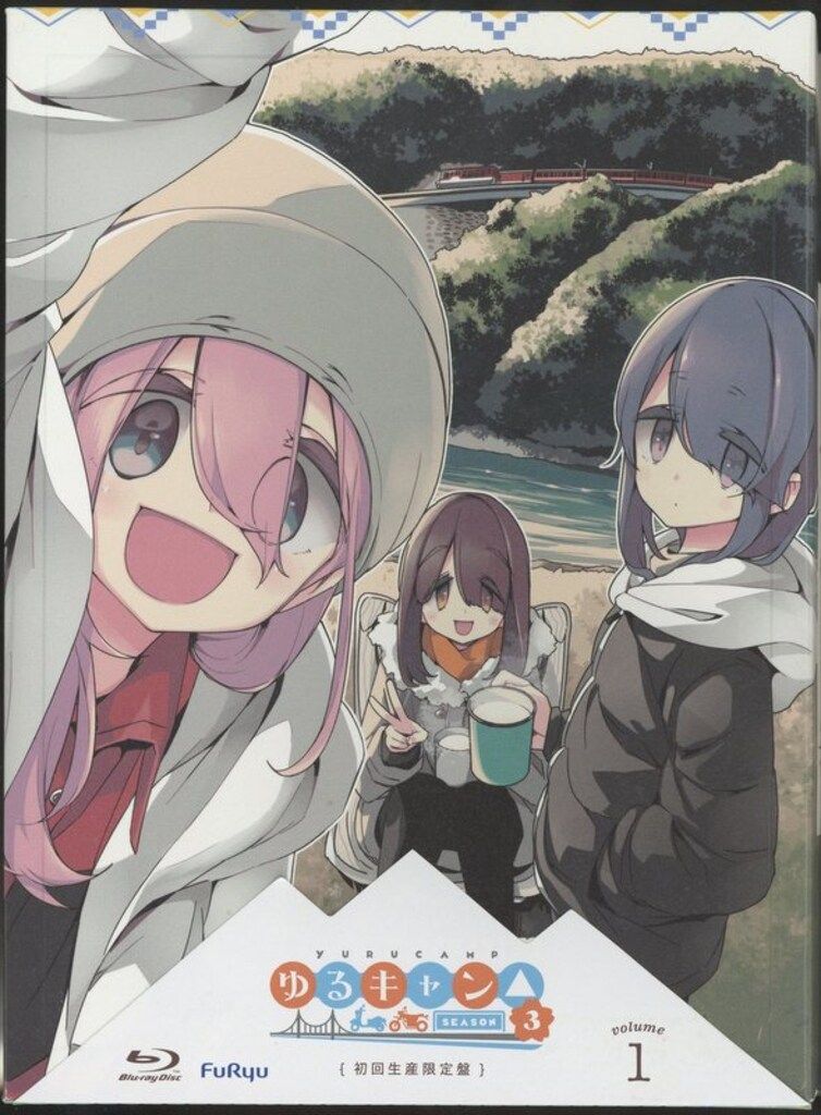 新品未開封　ゆるキャン△　初回限定版　DVD　全3巻セット 楽天市場】【中古】 hi◇18 ゆるキャン△ 全3巻セット DVD
