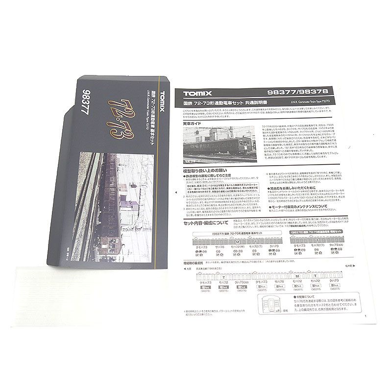 TOMIX Nゲージ 国鉄 72 73形通勤電車 基本 増結 8両 98377他 WWW_IMPECCABLEHEALTHCARESERVICES_COM