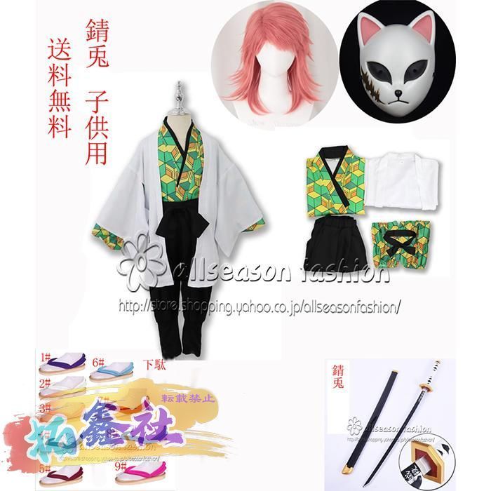 新品 子供服 鬼滅の刃 風 錆兎（さびと）ウィッグ 下駄 道具