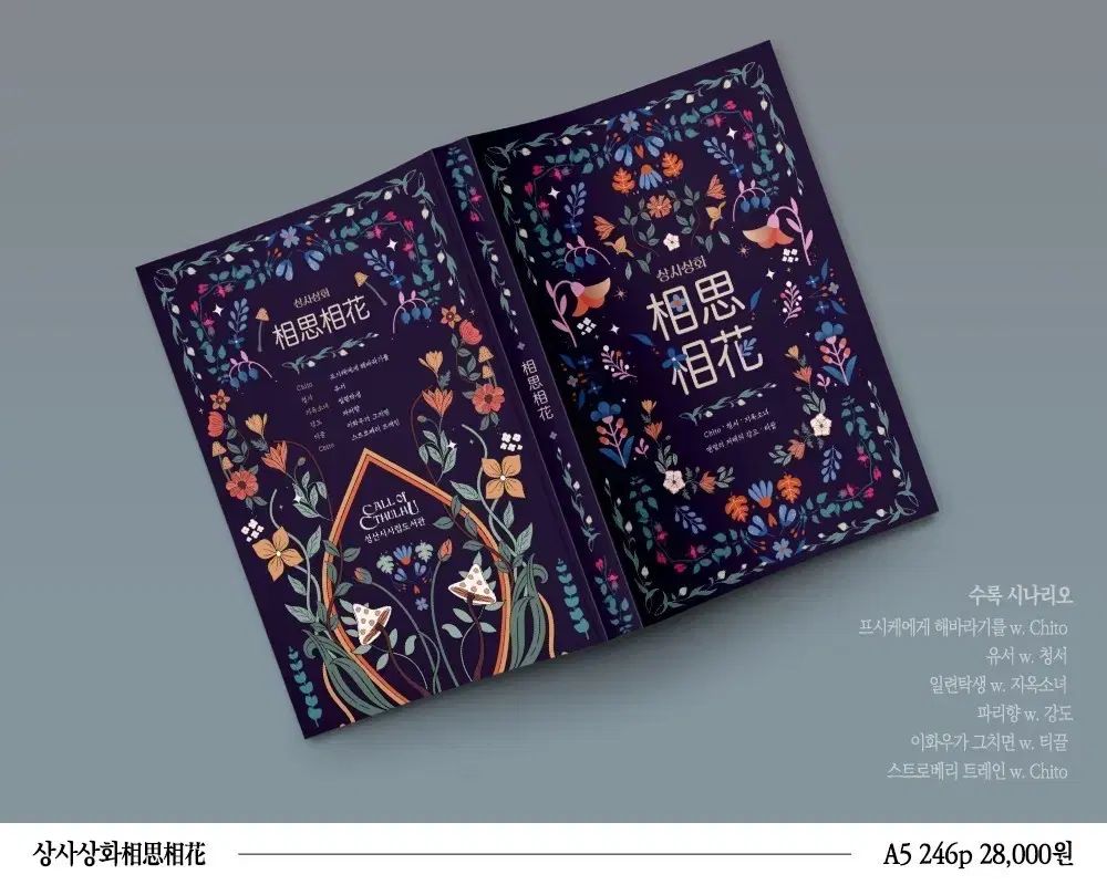 CoCシナリオ集 シナルジップ 外 상사상화