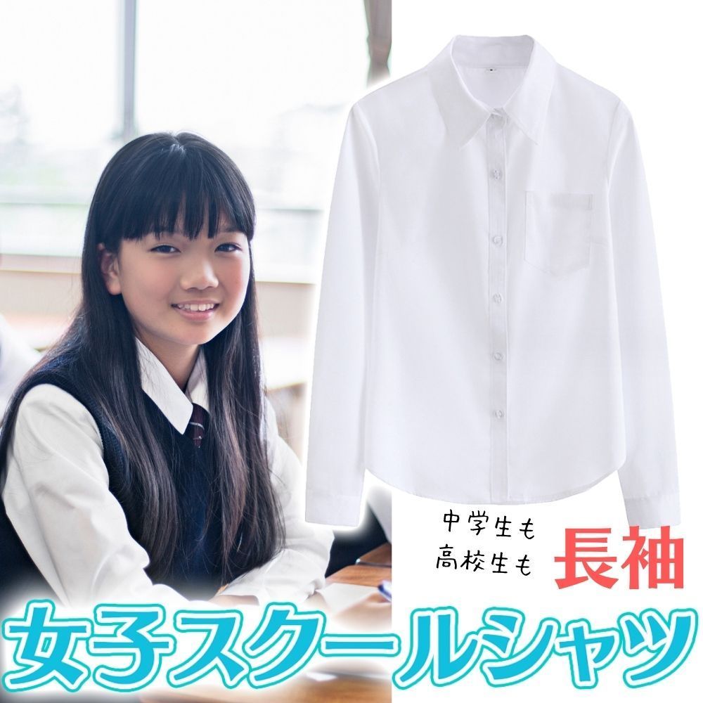 スクールワイシャツ 長袖 女子 学生服 スクール ワイシャツ 女子 透けにくい ノーアイロン 制服 ブラウス 無地 カッターシャツ 裾水平カット シャツ レディース 中学校 yシャツ 150 160 170 180 a b 体 開衿 開襟シャツ 大きいサイズ