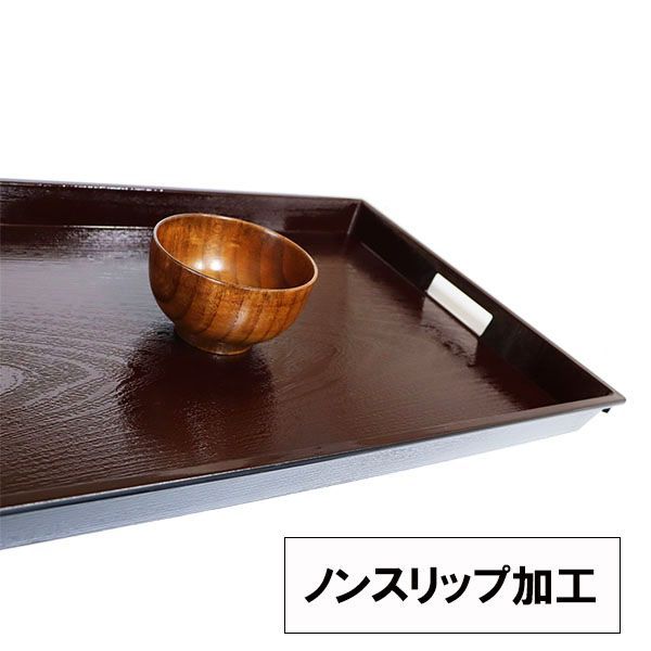 長手木目盆 日本製 富士長手木目盆 ノンスリップ加工 若泉漆器 トレー・お盆 【通販
