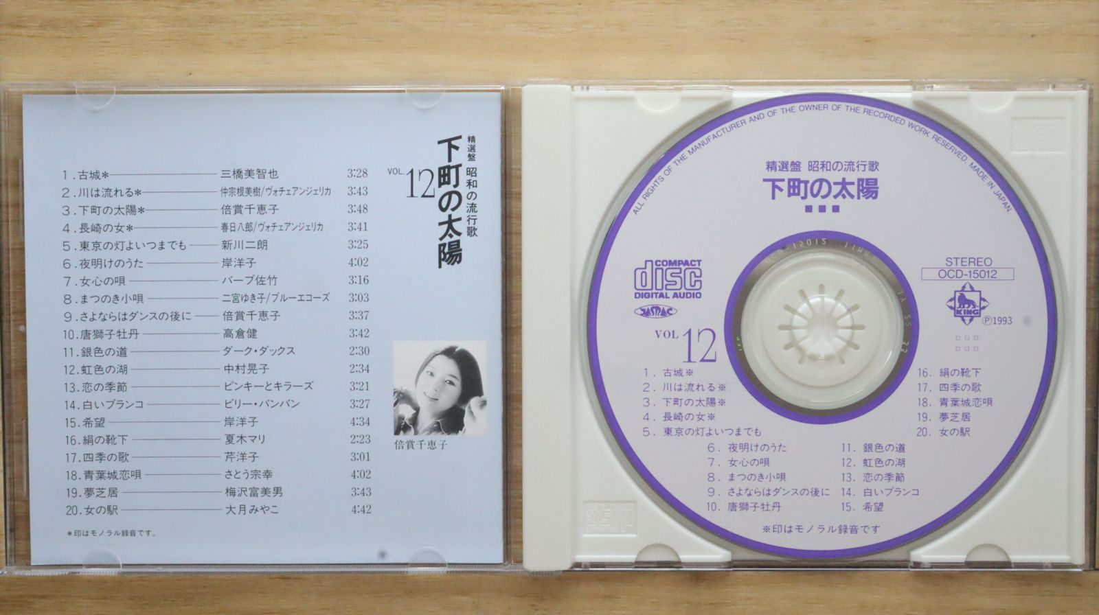 中古CD☆オムニバス/Various Artists□ 精選盤 昭和の流行歌 上