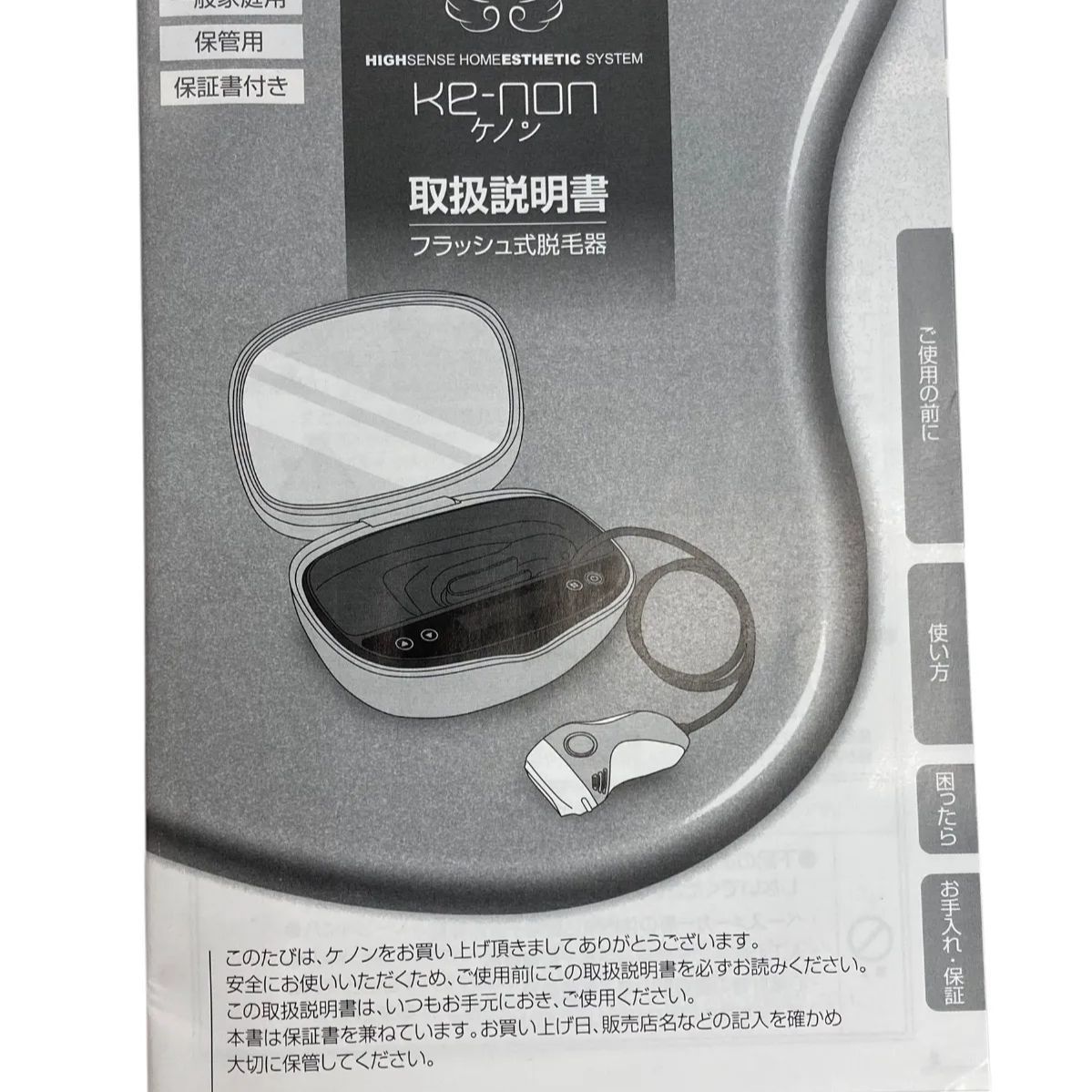 現状品 ケノン