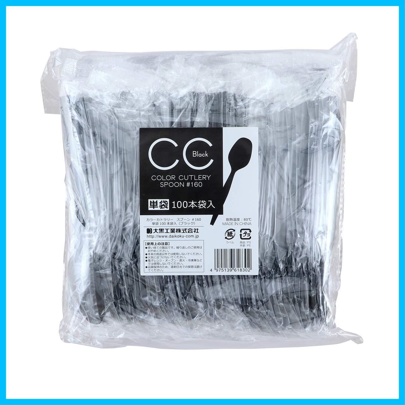数量 大黒工業 株 スプーン 個包装 100本入 160 ブラック