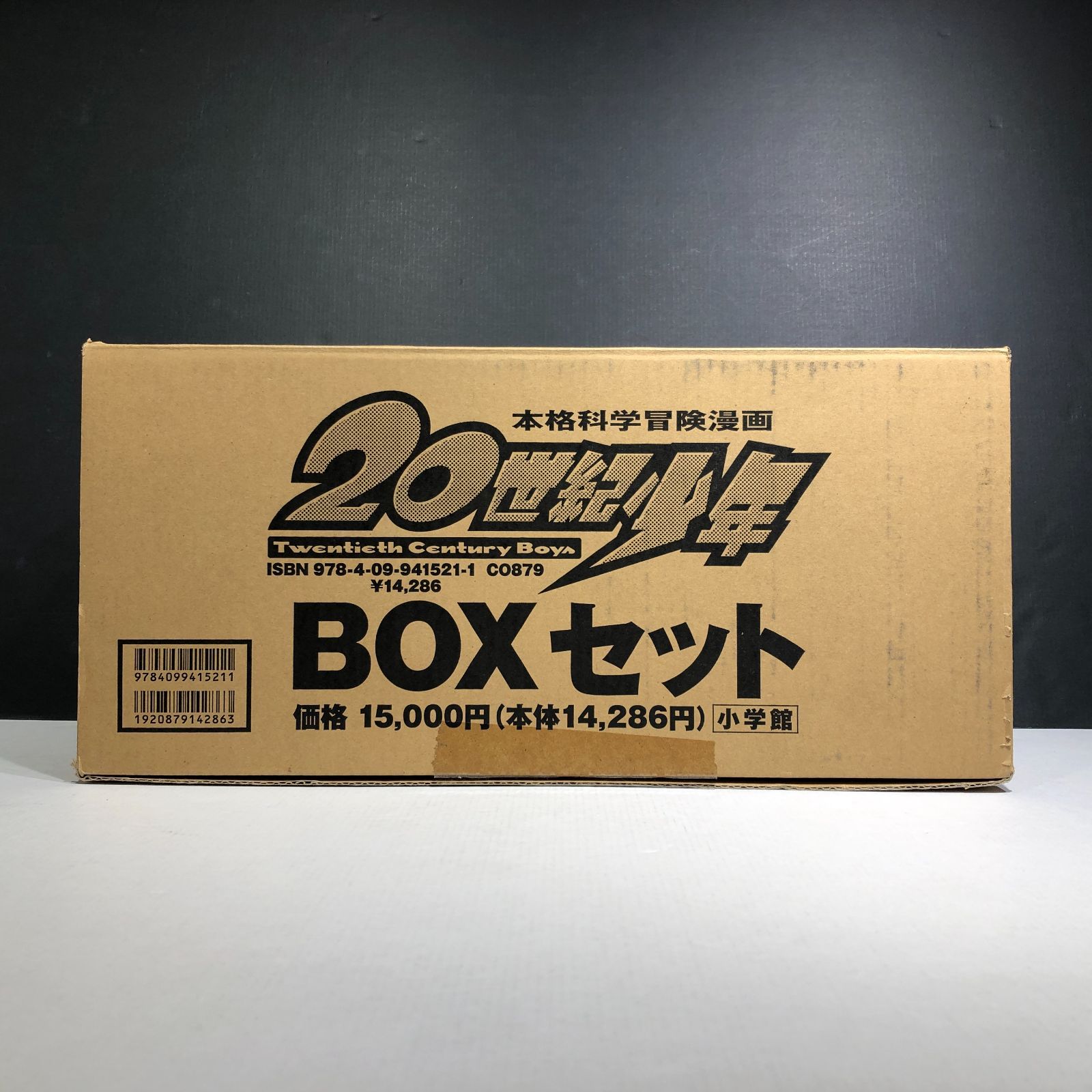城東111-037 20世紀少年 BOX 完全 生産 全巻セット