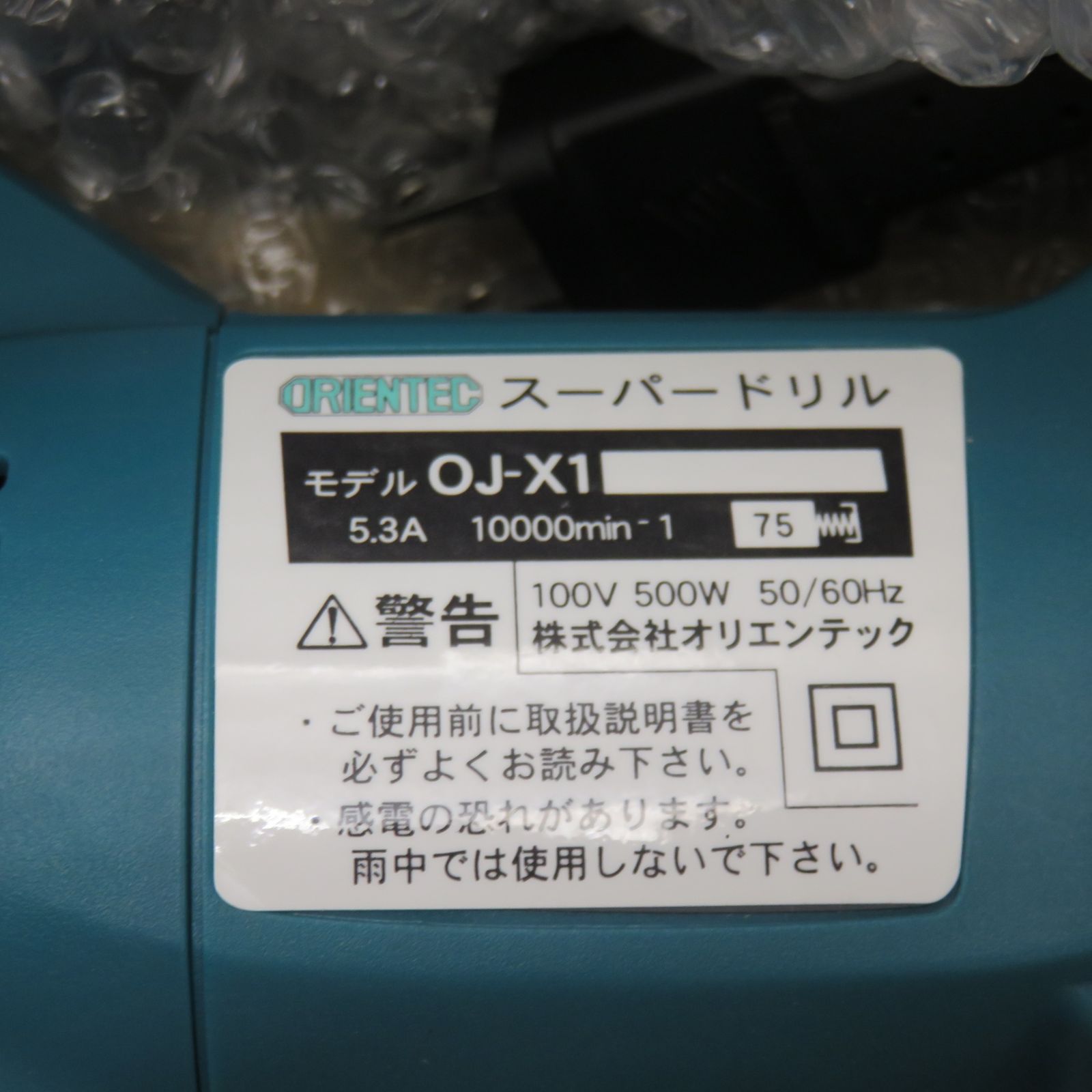 ORIENTEC オリエンテック スーパードリル OJ-X1 小口径穴あけ専用機 SUPER DRILL【川崎店】 - メルカリ