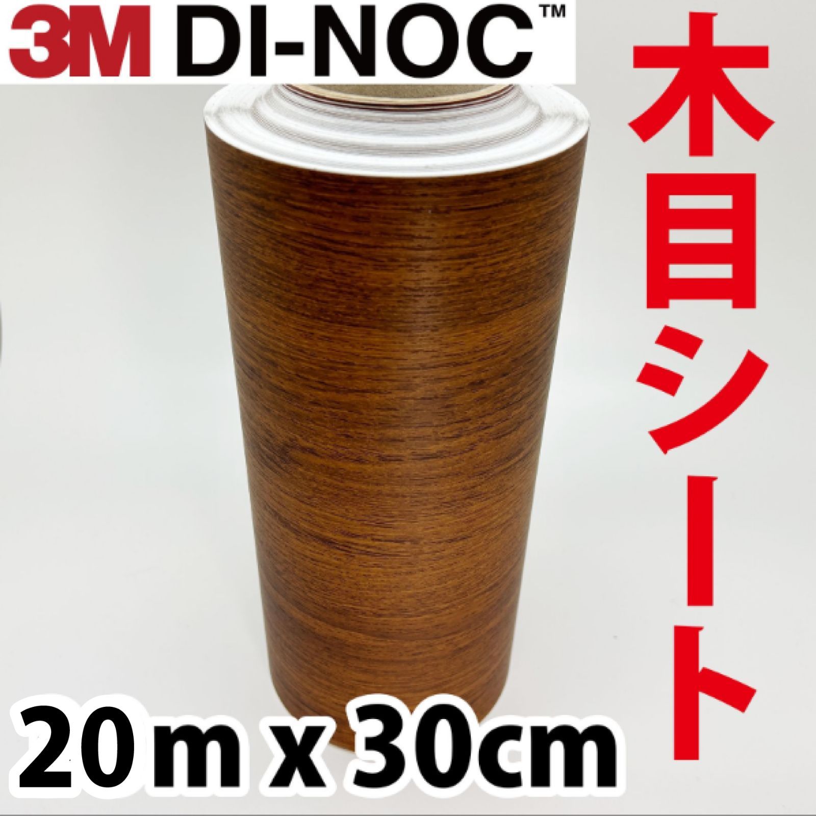 3M ダイノックシート木目 WG-157 30cm×20m