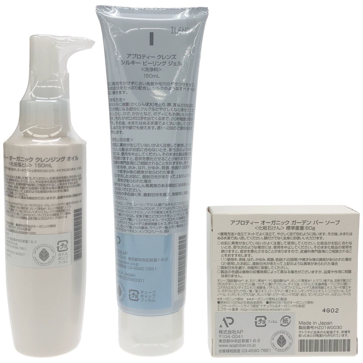 TIENS アプロティーオーガニック 化粧水、乳液3点セット