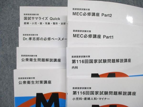 UN85-065 MEC/メック 医師国家試験 国試サマライズ メジャー 腎 他 問題掲載有 2023年合格目標 未使用多数 計16冊 99L3D