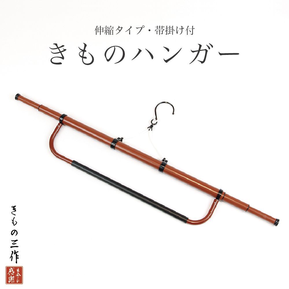 着物ハンガー きものハンガー 帯掛け付き あづま姿 衣紋掛け えもん掛け 折りたたみ 伸縮式 コンパクト 和装小物 新品 ① - メルカリ