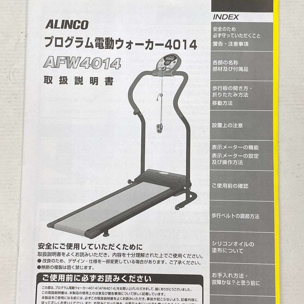 03w00497 ALINCO アルインコ プログラム電動ウォーカー4014